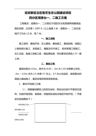 景观台施工组织设计方案