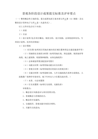 景观各阶段设计成果提交标准及评审要点