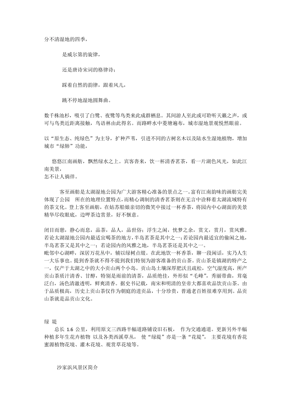 景观命名参考2_第2页