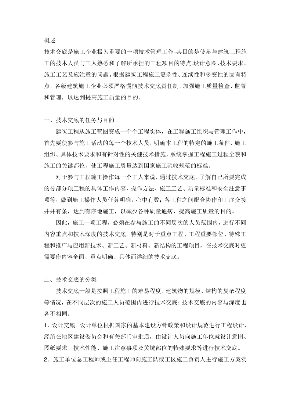 景观园林工程技术交底有关内容_第1页