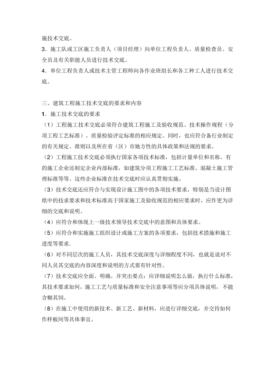景观园林工程技术交底有关内容_第2页