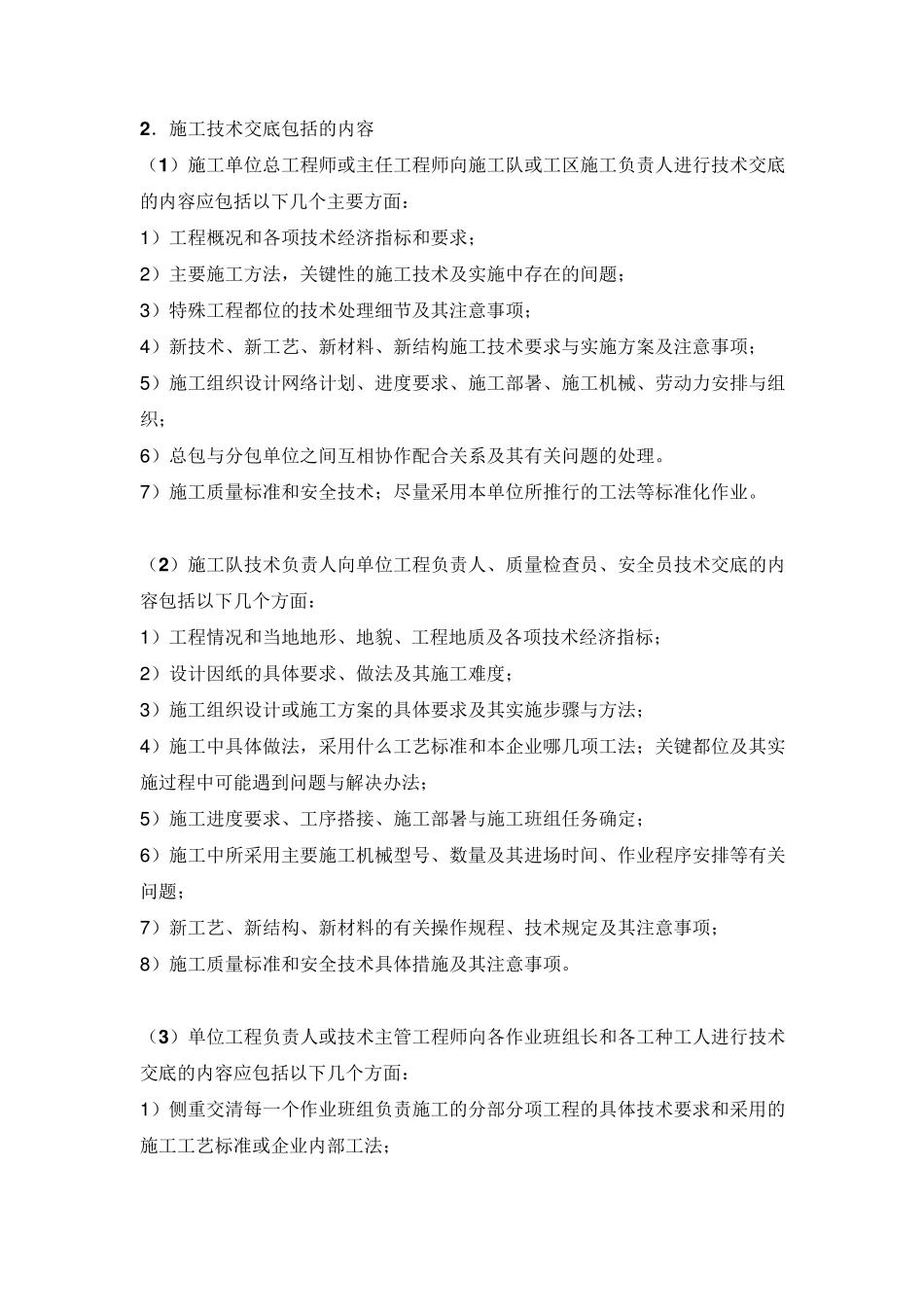 景观园林工程技术交底有关内容_第3页