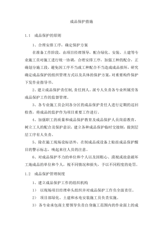 景观园林成品保护措施