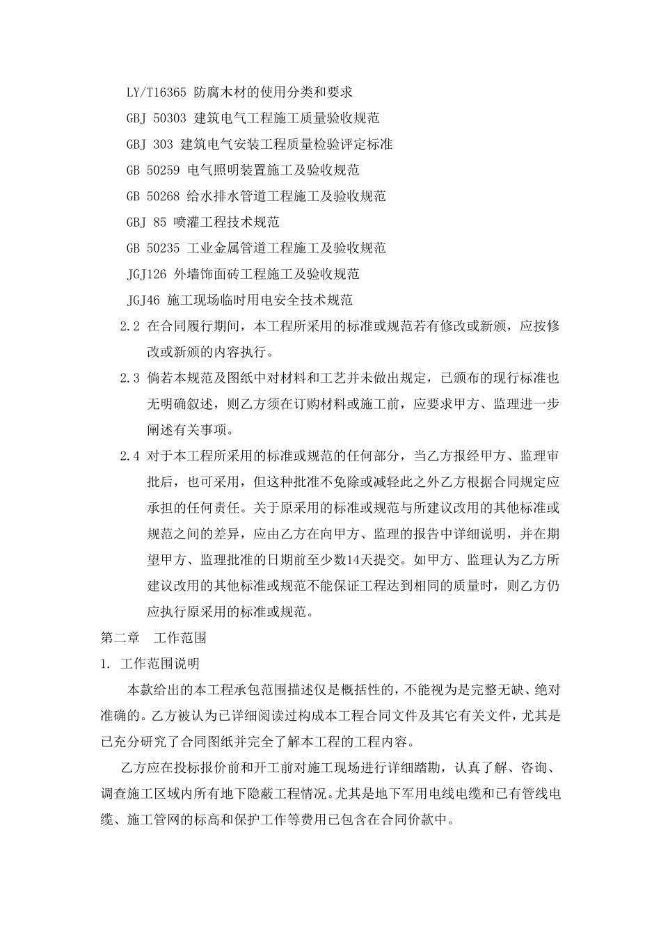 景观园林工程施工规范和技术要求_第2页