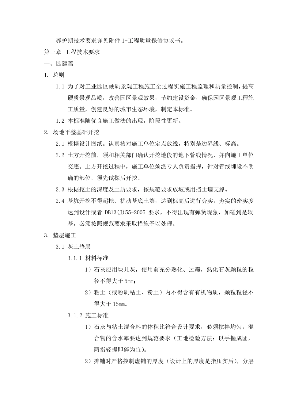 景观园林工程施工规范和技术要求_第3页