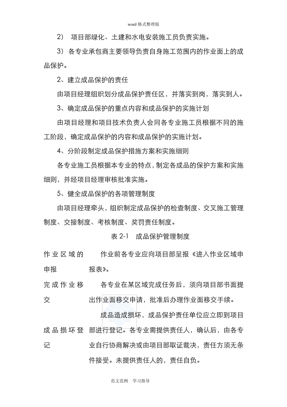 景观园林成品保护措施方案_第2页