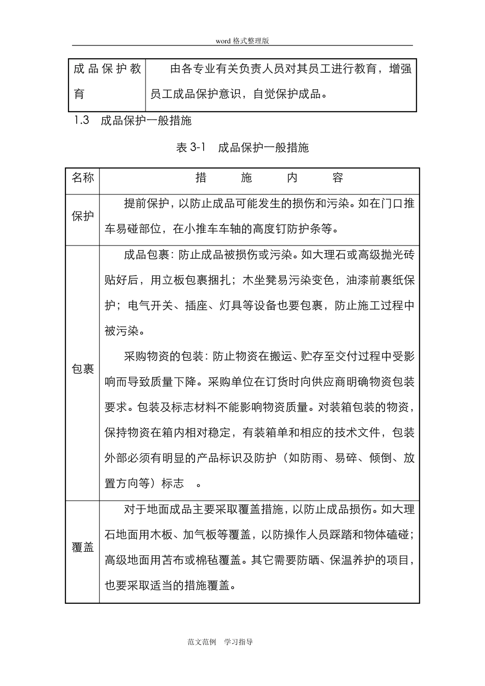 景观园林成品保护措施方案_第3页