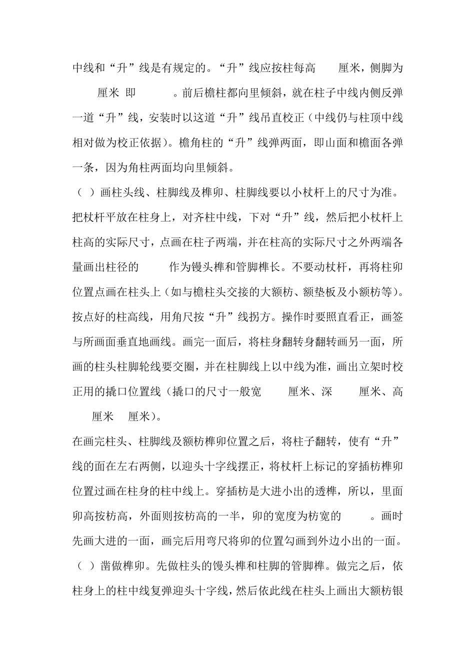 景观园林木亭子分项施工方案_第2页