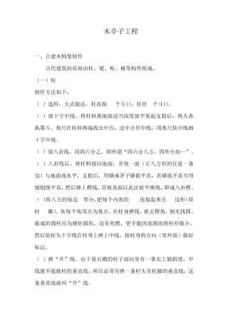 景观园林木亭子分项施工方案