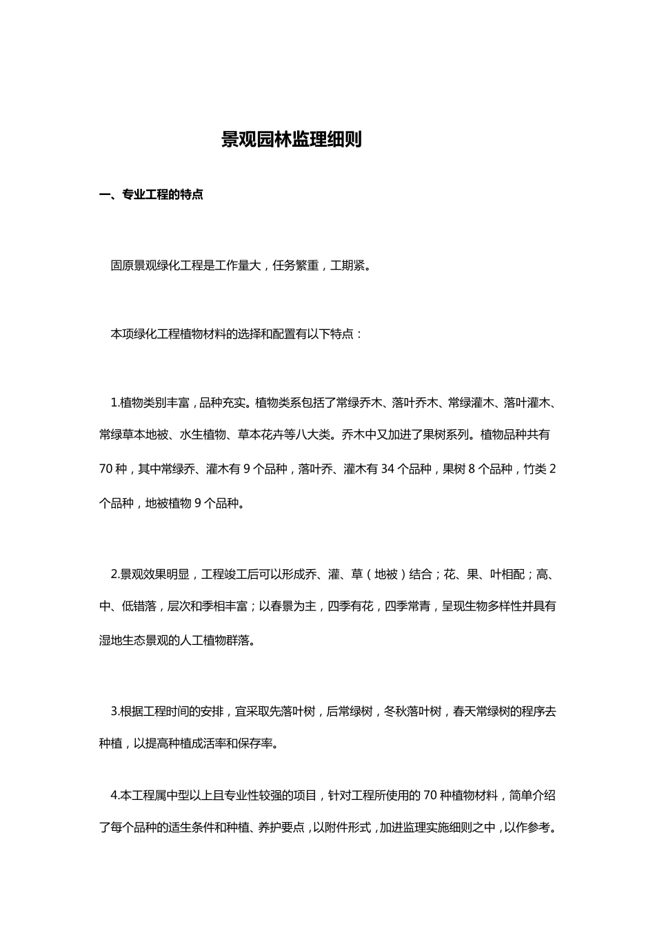 景观园林监理细则_第1页