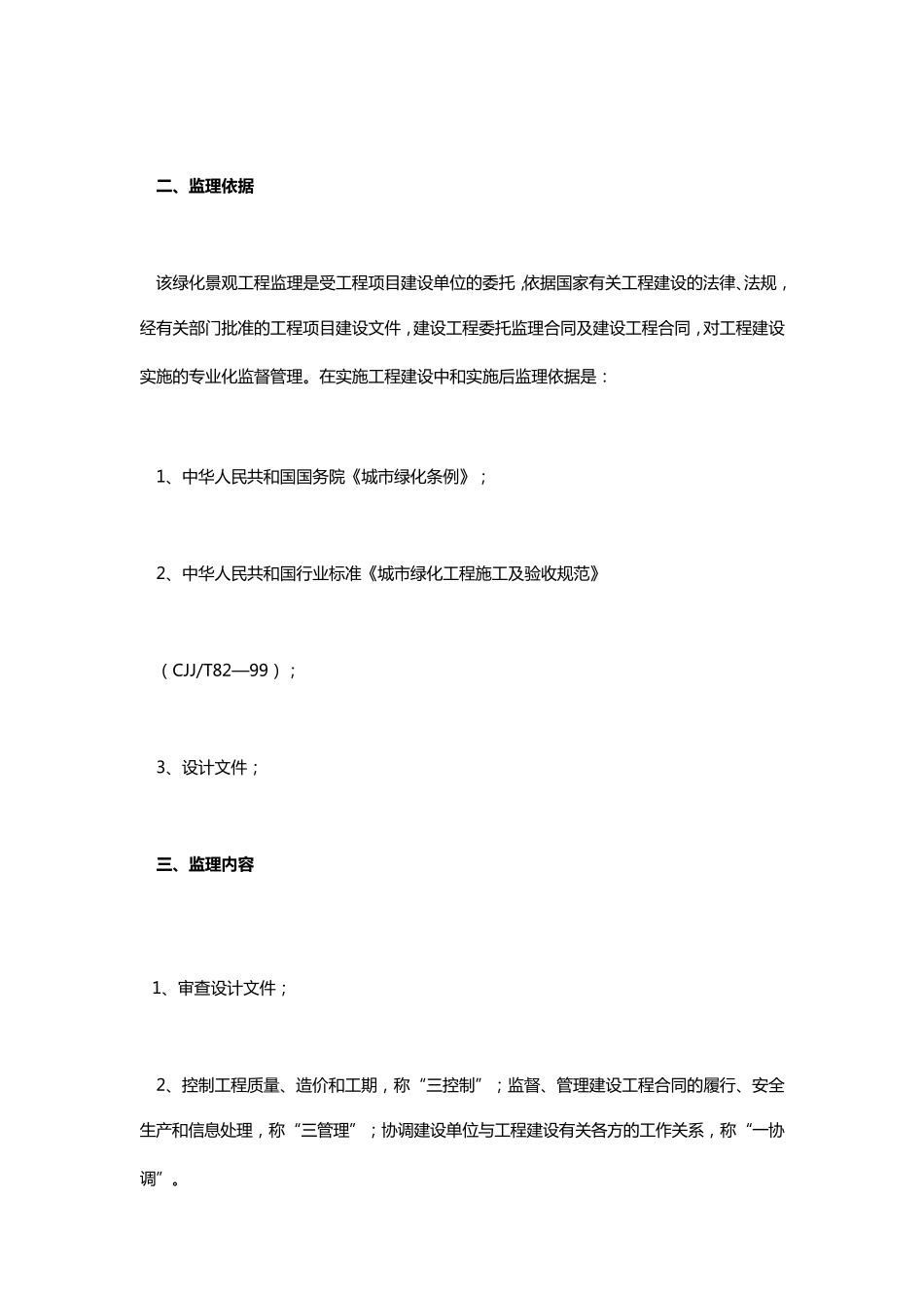 景观园林监理细则_第2页