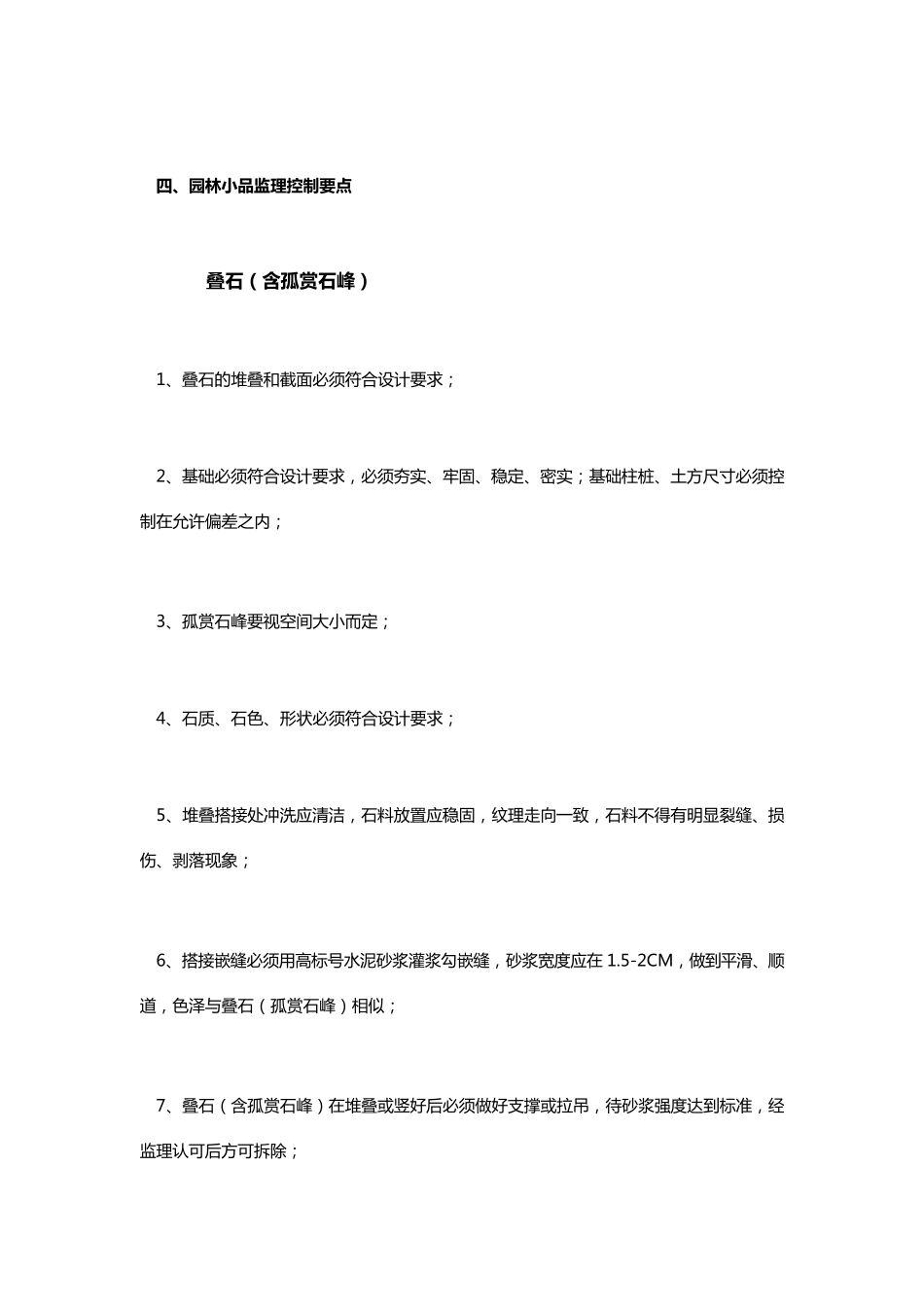 景观园林监理细则_第3页