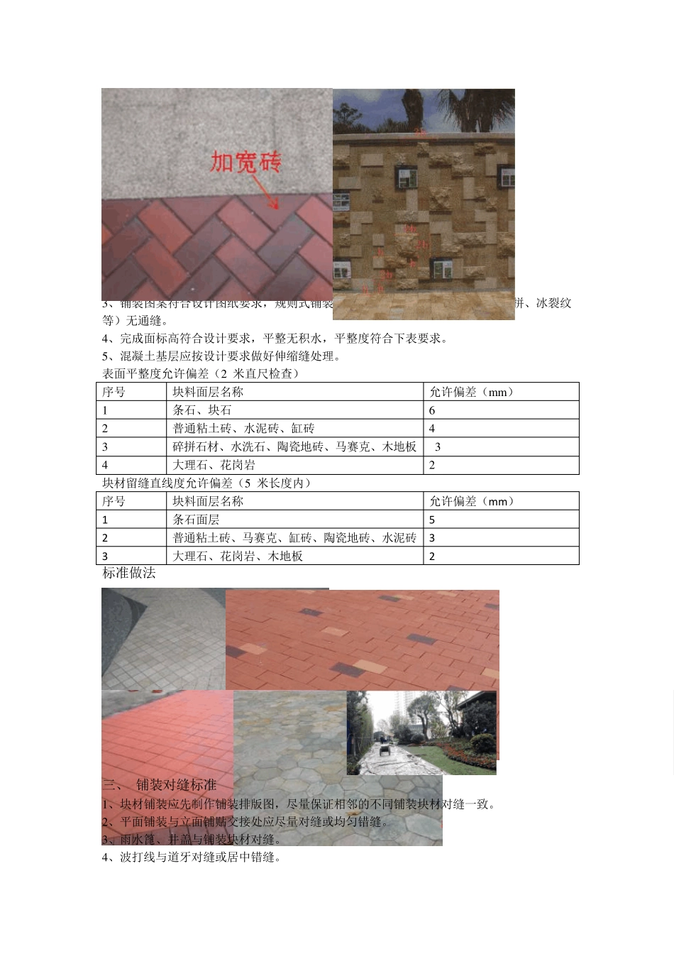 景观园林施工标准_第3页