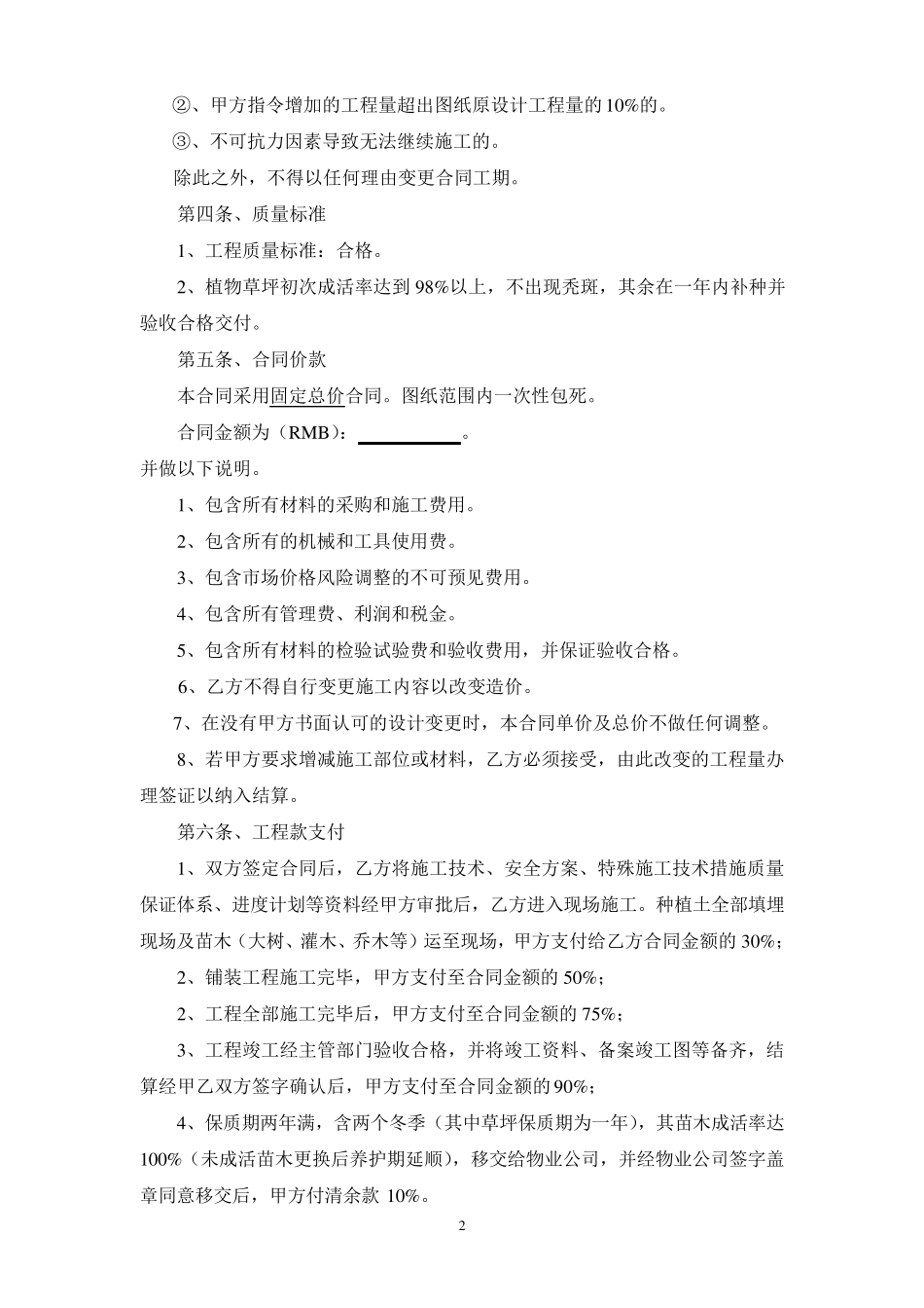 景观园林绿化施工合同_第3页