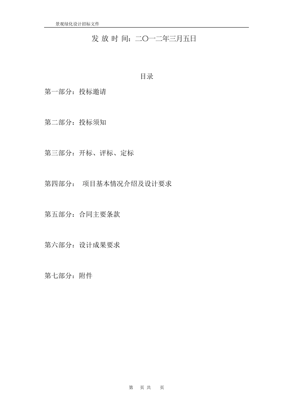 景观园林绿化设计招标文件范本_第2页