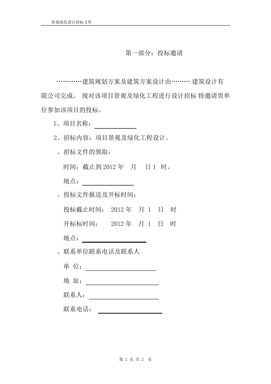 景观园林绿化设计招标文件范本_第3页