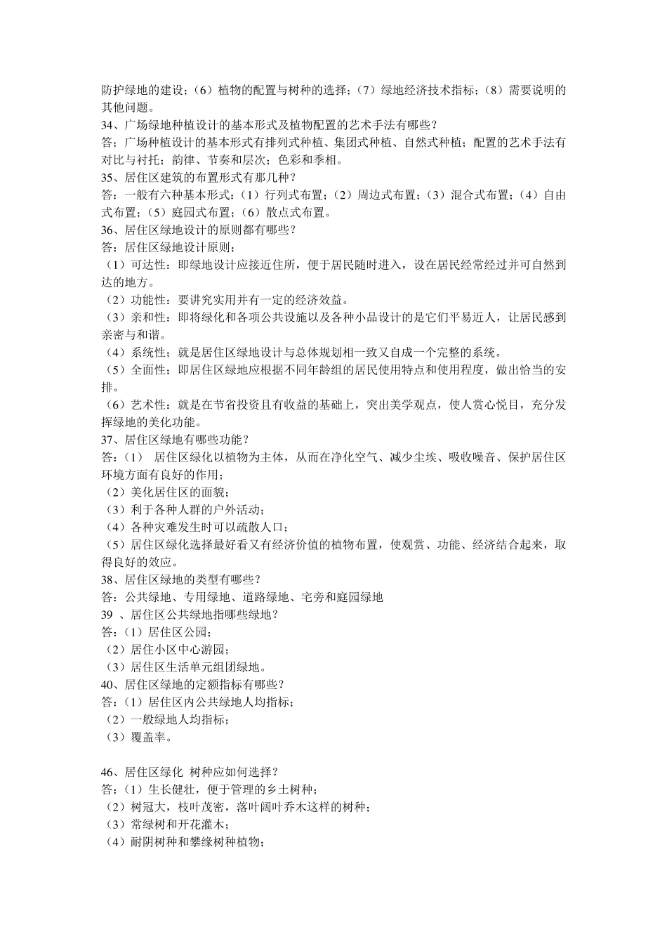 景观园林设计题库_第3页