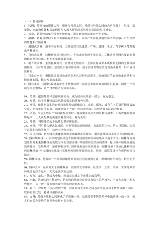 景观园林设计题库