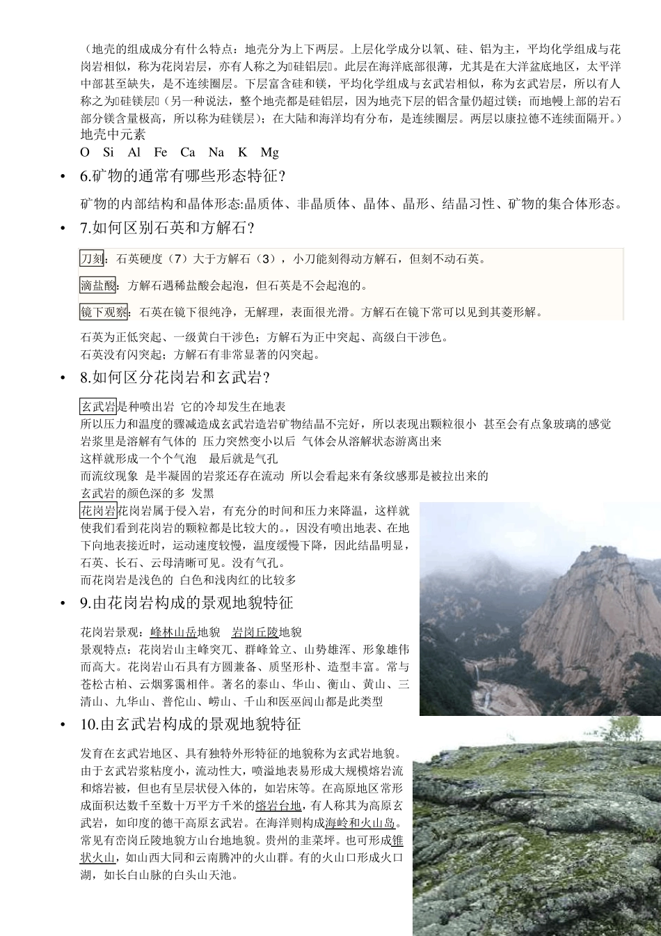 景观地学复习提纲及答案_第2页