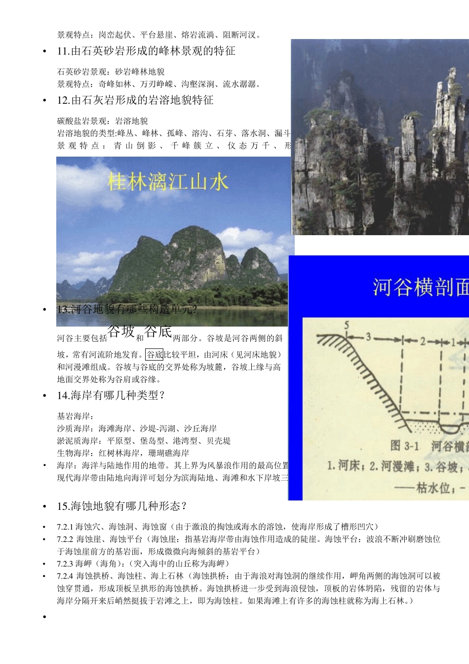 景观地学复习提纲及答案_第3页