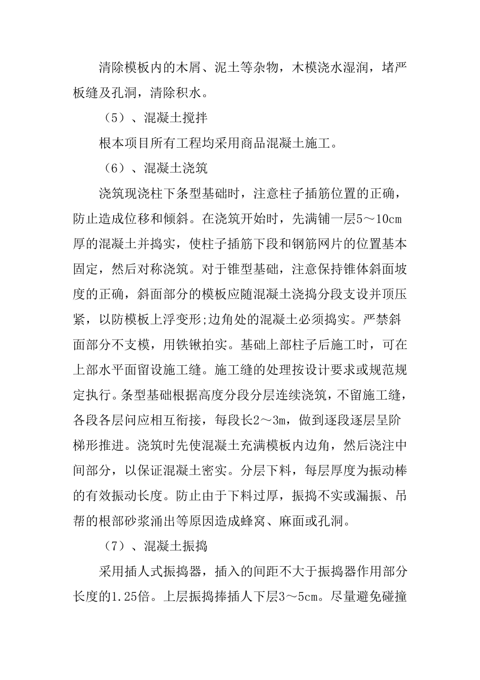 景观小品及构筑物工程施工方案与技术措施_第3页