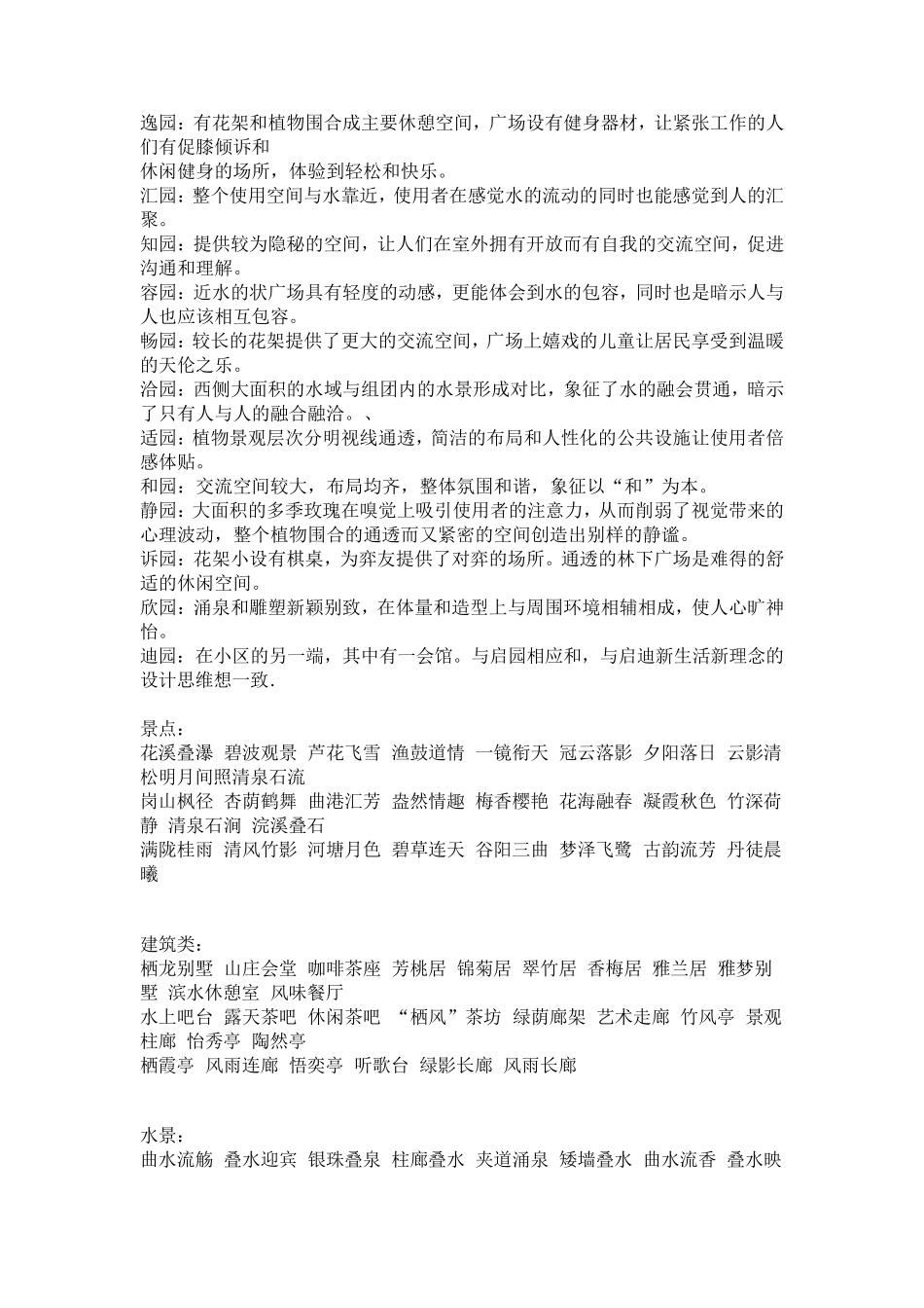 景观小品名称_第2页