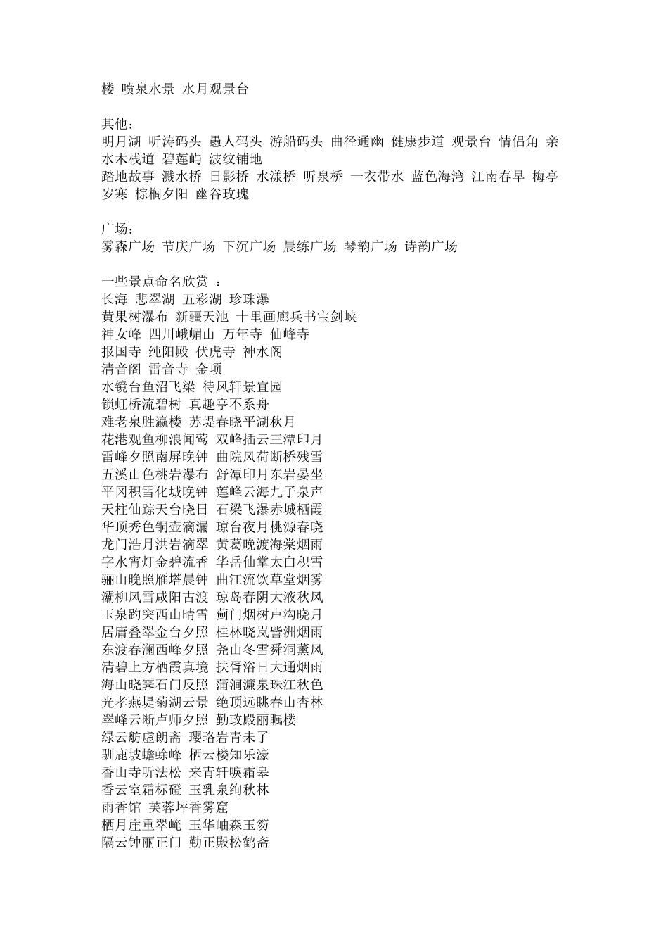 景观小品名称_第3页