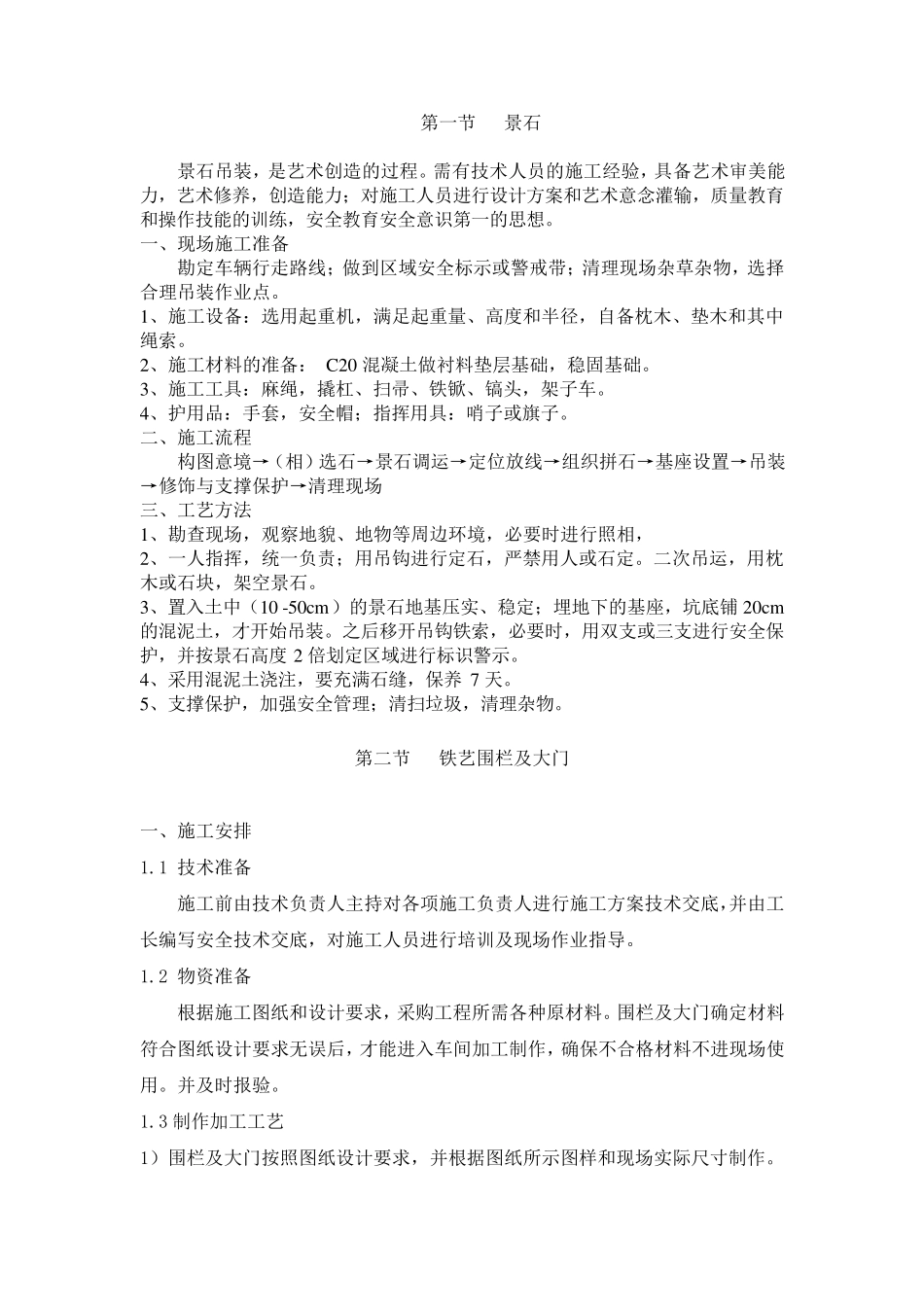 景观小品方案_第1页