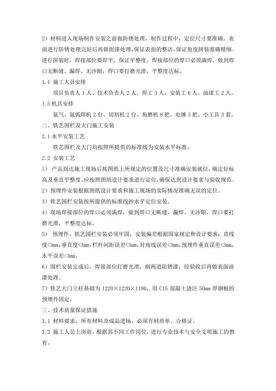 景观小品方案_第2页