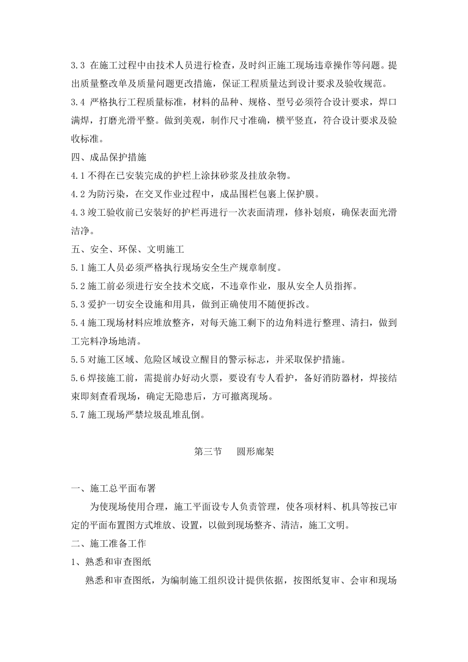 景观小品方案_第3页