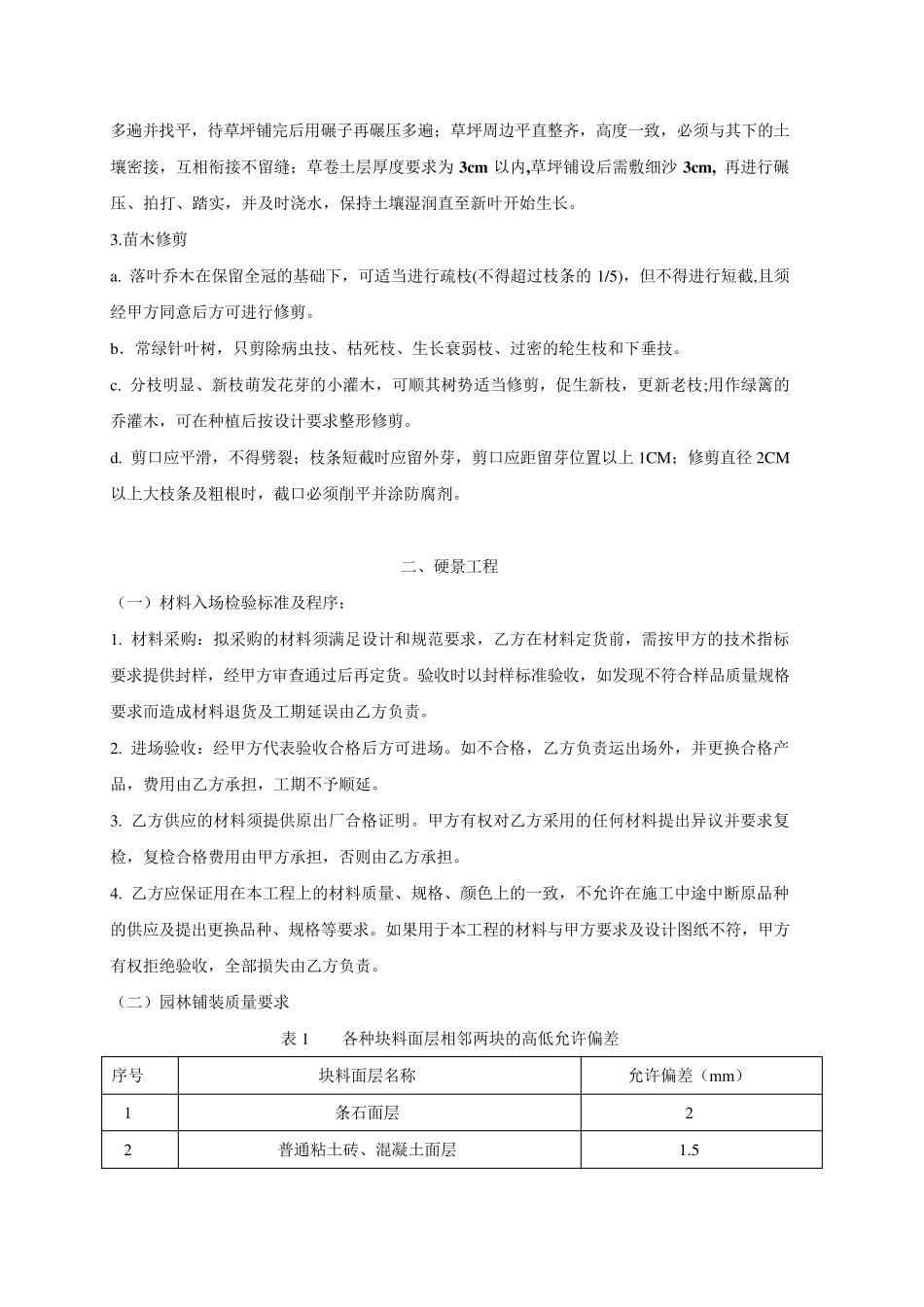 景观工程主要技术要求_第3页