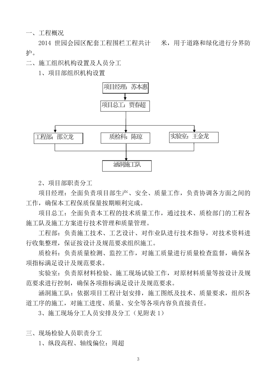 景观工程围栏施工方案_第3页
