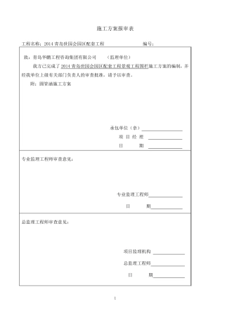 景观工程围栏施工方案