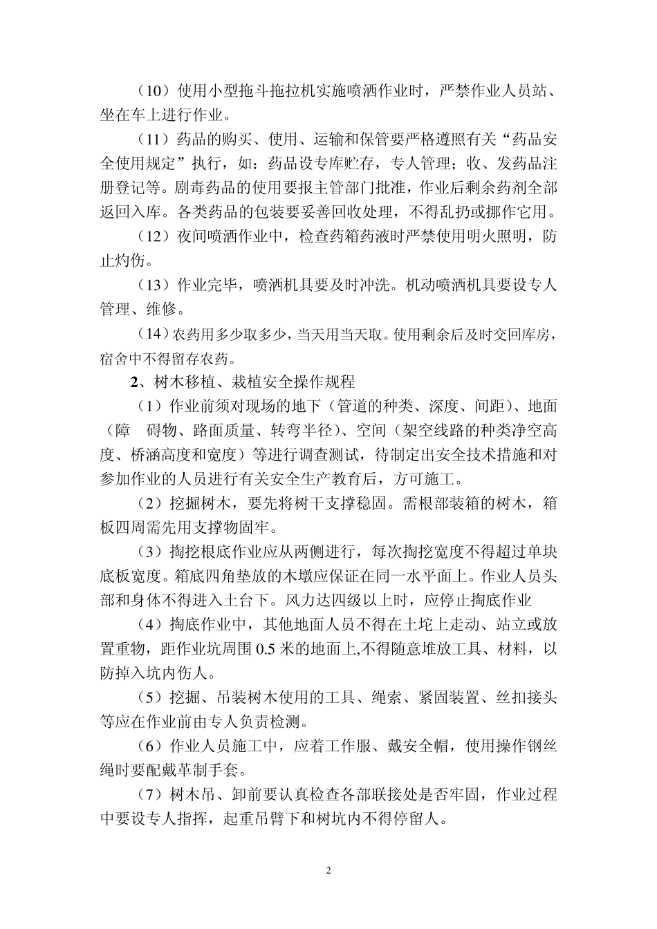 景观工程安全生产技术措施_第3页