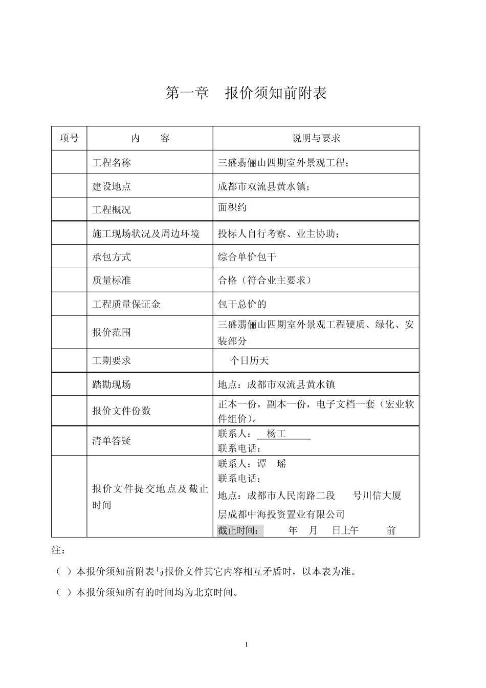 景观工程招标文件(单价包干)_第2页