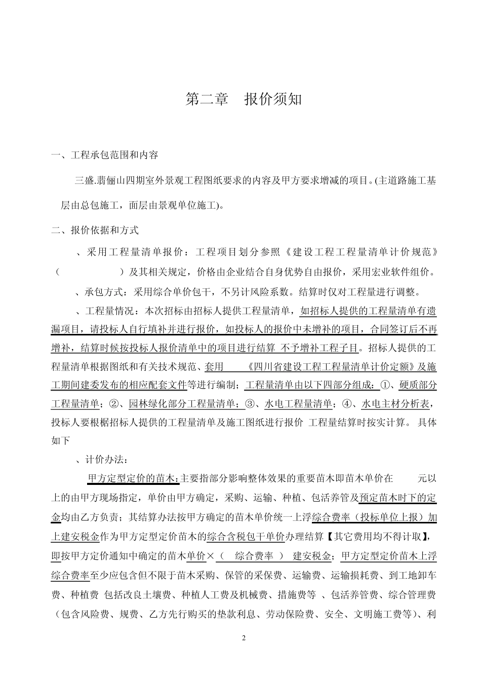 景观工程招标文件(单价包干)_第3页