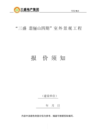 景观工程招标文件(单价包干)