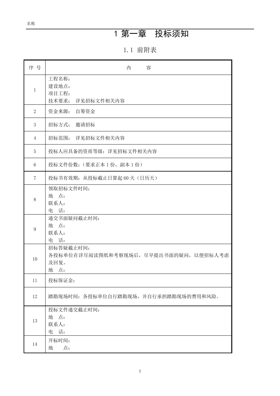 景观工程招标文件_第2页