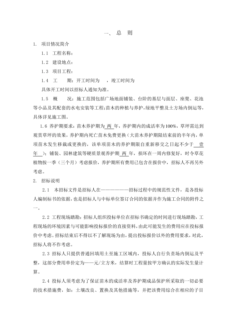 景观工程招标文件_第3页