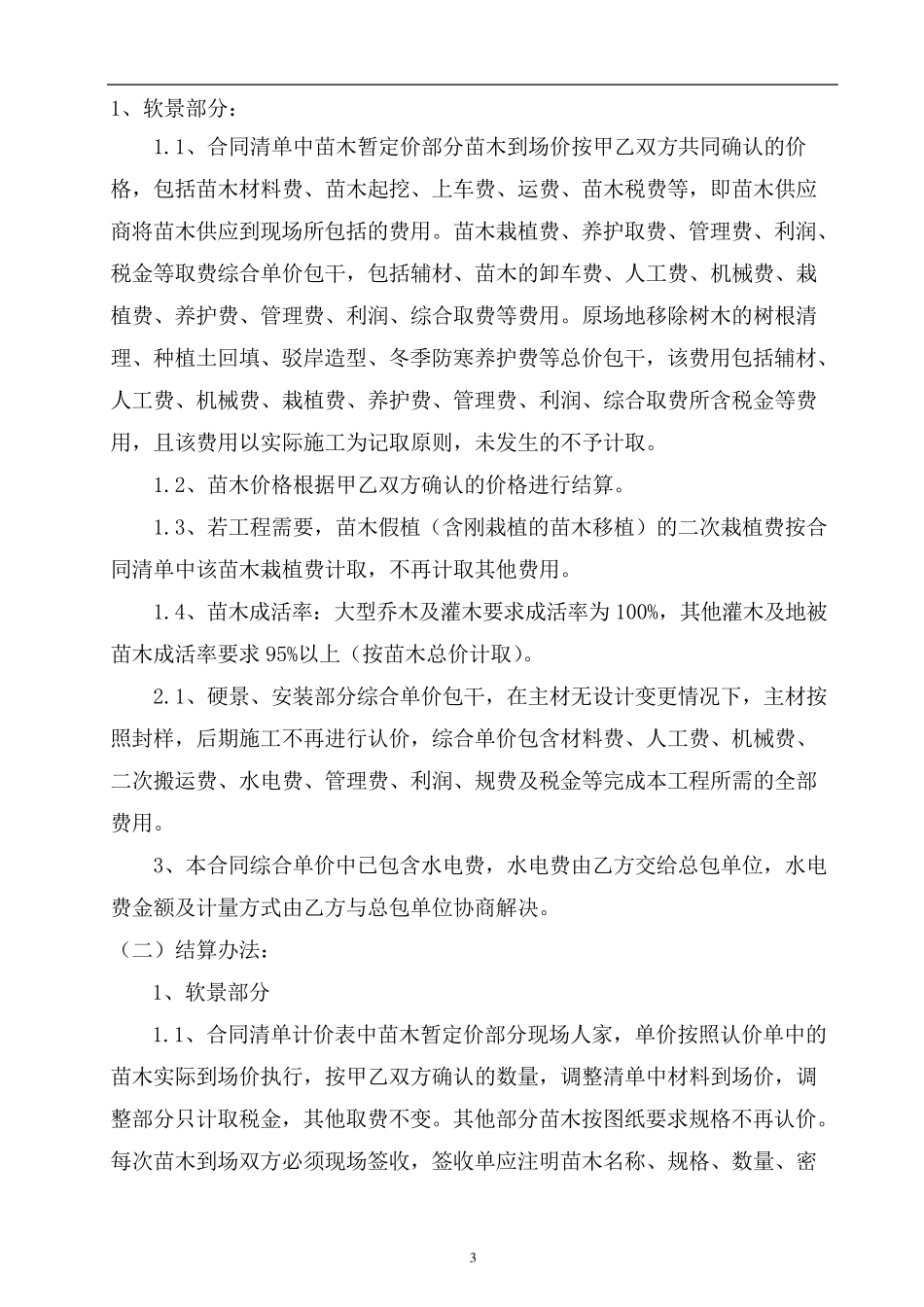景观工程施工合同范本_第3页