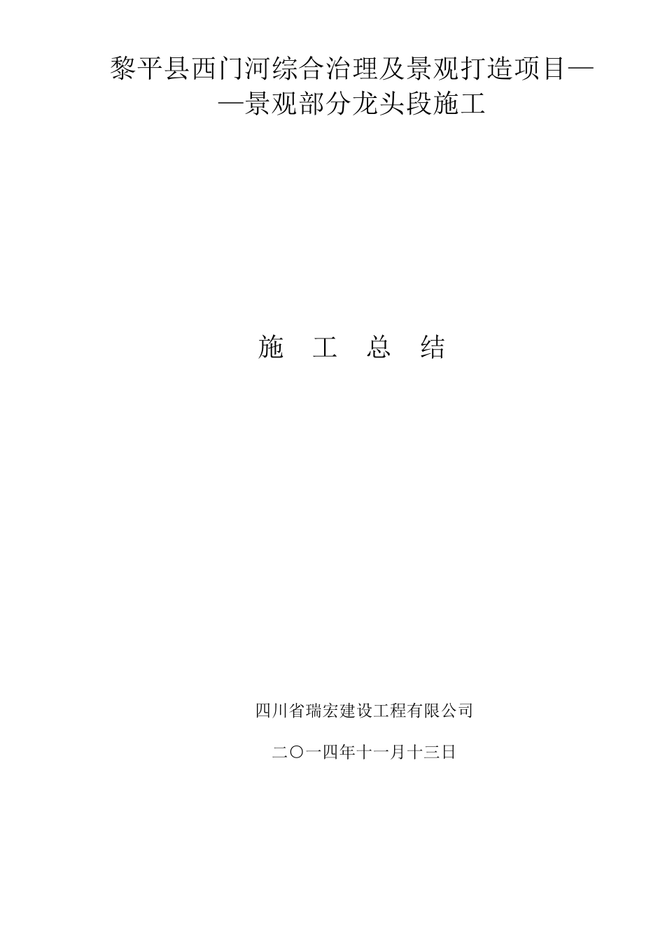 景观工程施工总结_第1页