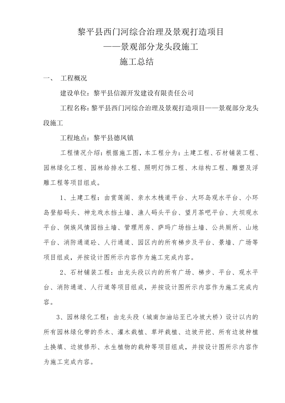 景观工程施工总结_第2页