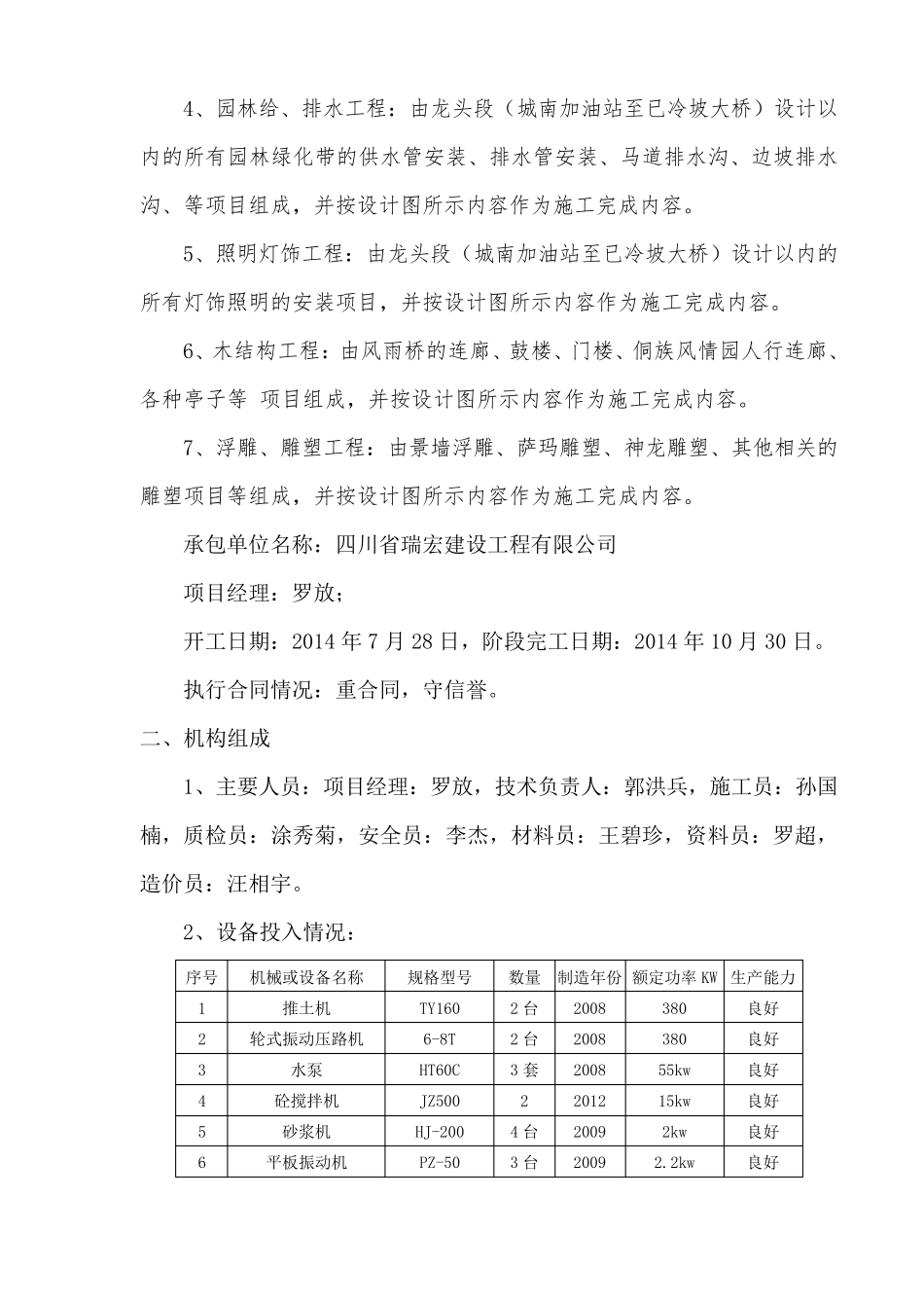景观工程施工总结_第3页