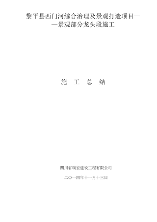 景观工程施工总结