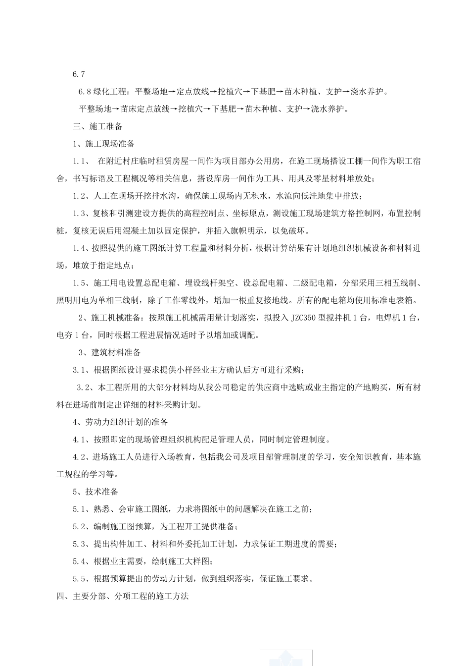 景观工程施工组织设计_第2页