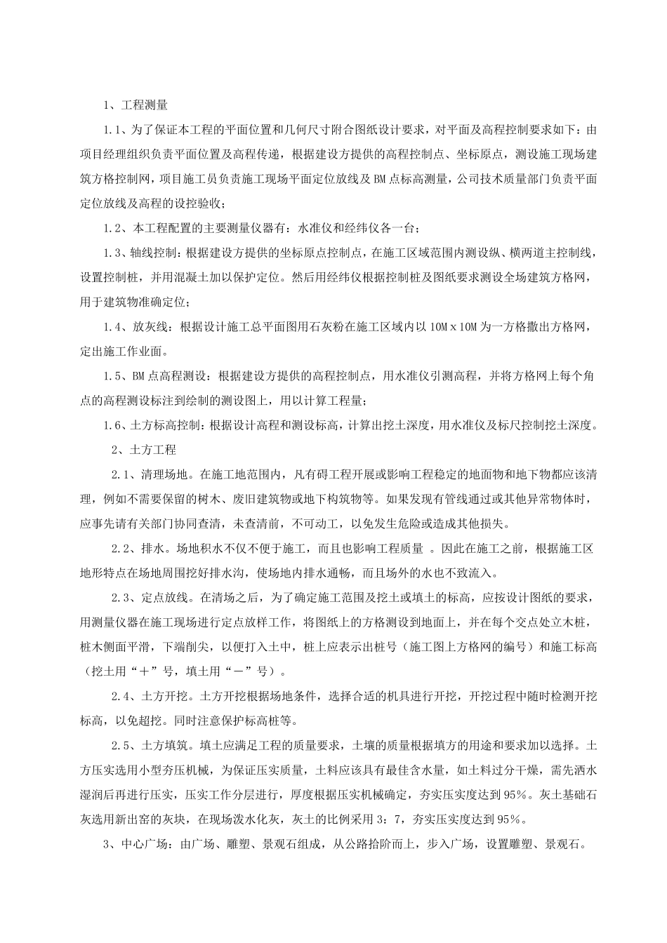 景观工程施工组织设计_第3页