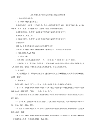 景观工程施工组织设计