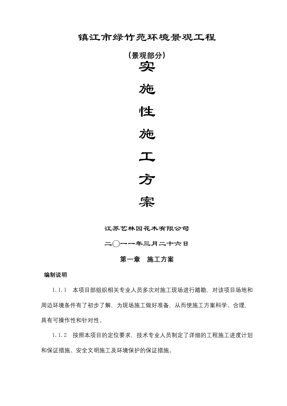 景观工程施工方案_第2页