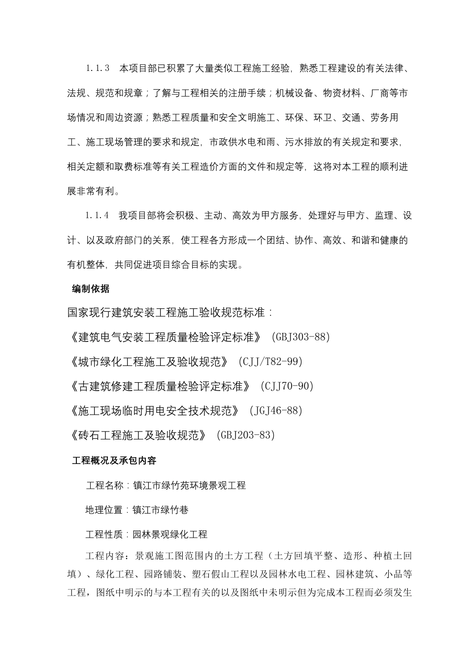 景观工程施工方案_第3页