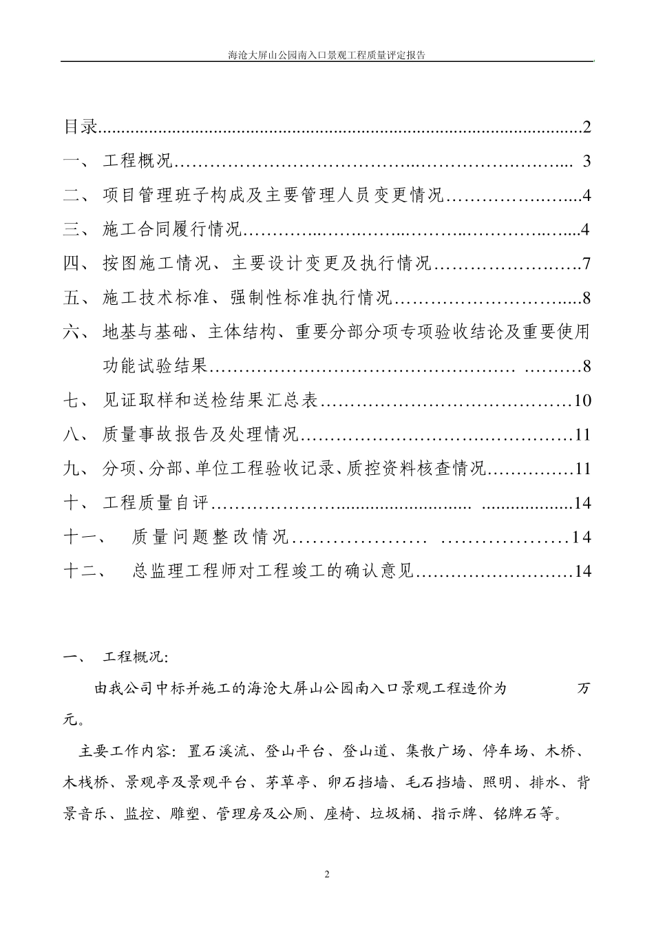 景观工程竣工报告_第2页
